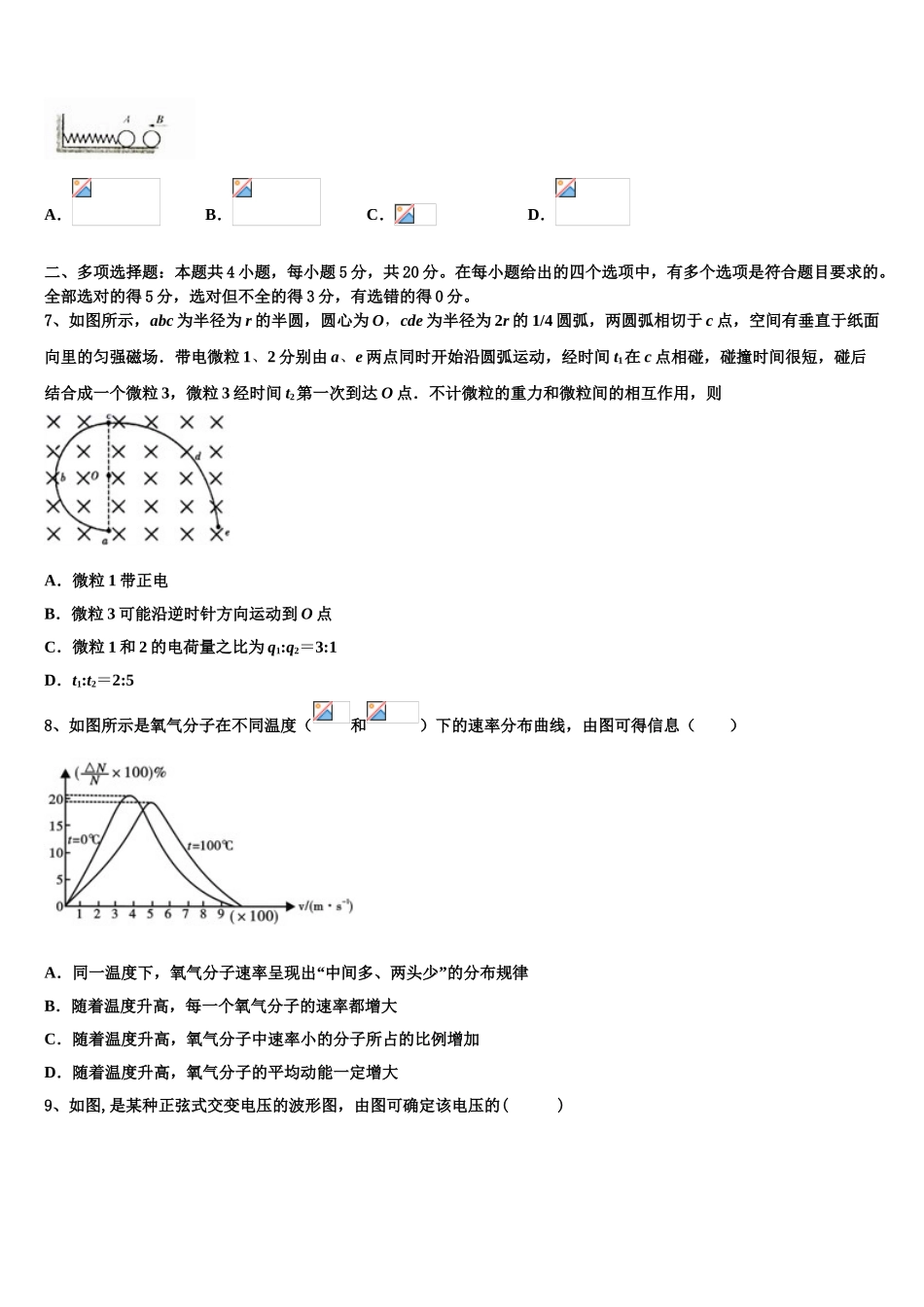 2023届江苏省徐州市睢宁县高级中学物理高二第二学期期末经典试题（含解析）.doc_第3页