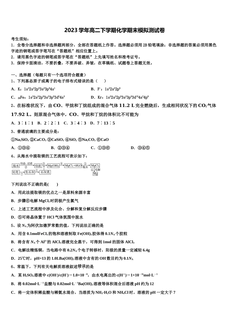 2023届江西省新建二中高二化学第二学期期末统考模拟试题（含解析）.doc_第1页