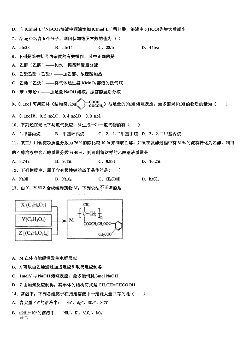 2023届江西省新建二中高二化学第二学期期末统考模拟试题（含解析）.doc_第2页