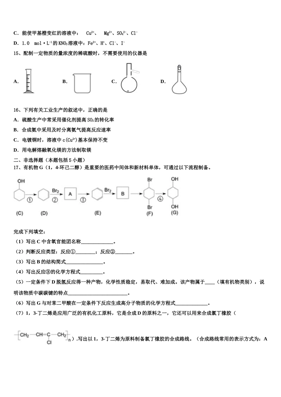 2023届江西省新建二中高二化学第二学期期末统考模拟试题（含解析）.doc_第3页