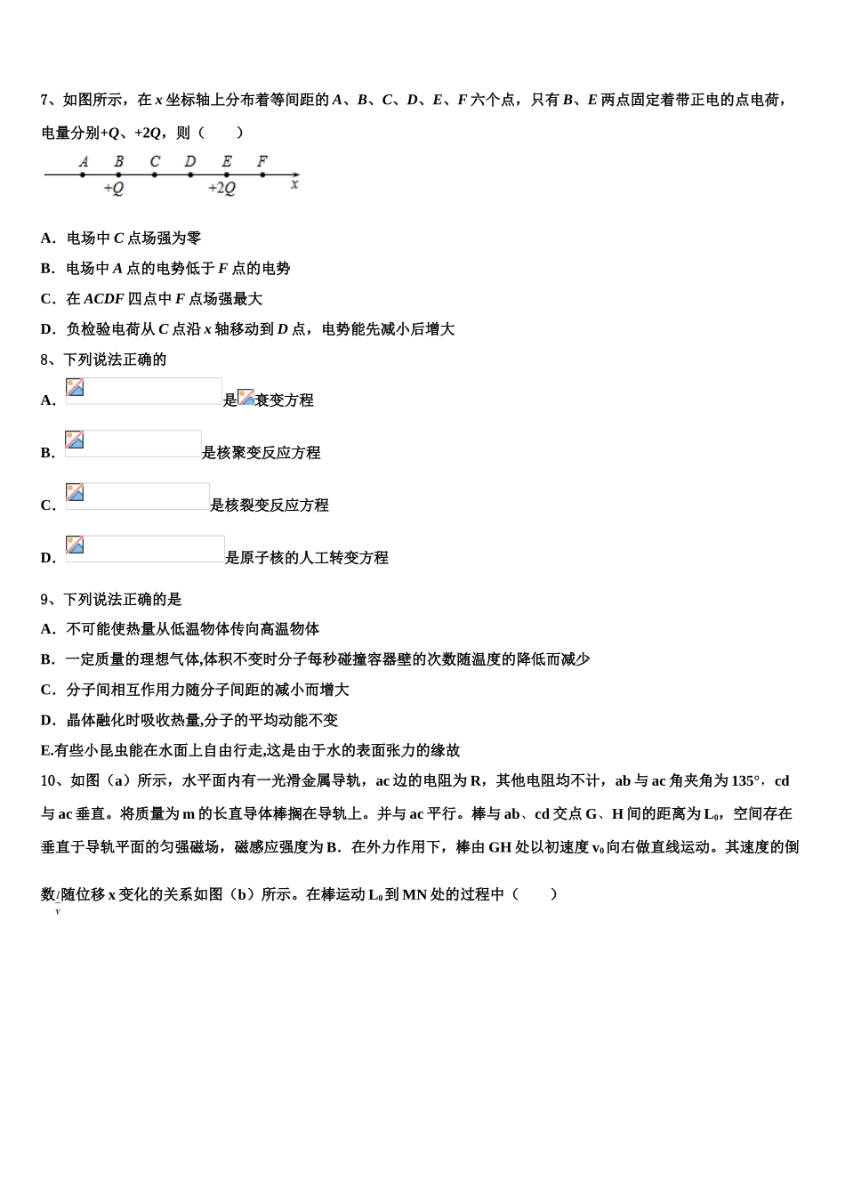 2023届河南省郑州市第四十七中学物理高二第二学期期末监测模拟试题（含解析）.doc_第3页