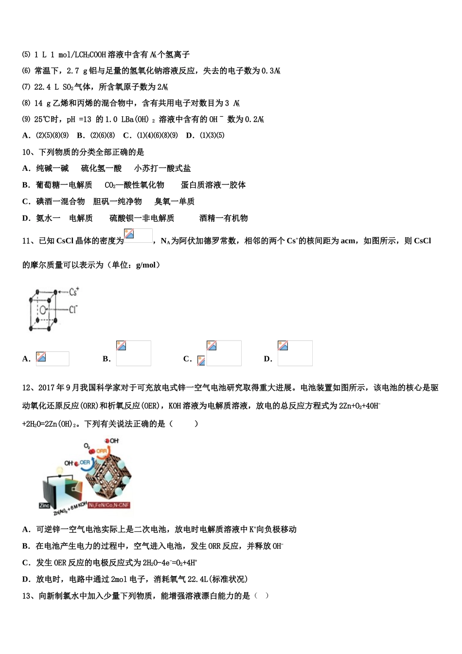 2023届河北衡水市安平中学高二化学第二学期期末监测模拟试题（含解析）.doc_第3页