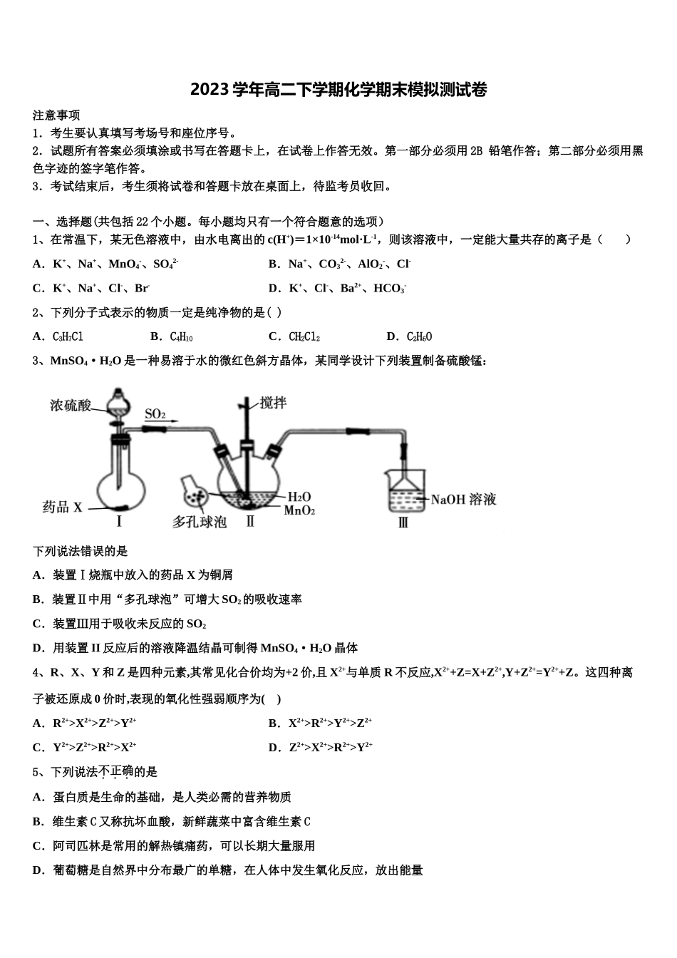 2023届湖北省华中师大附中高二化学第二学期期末达标检测模拟试题（含解析）.doc_第1页