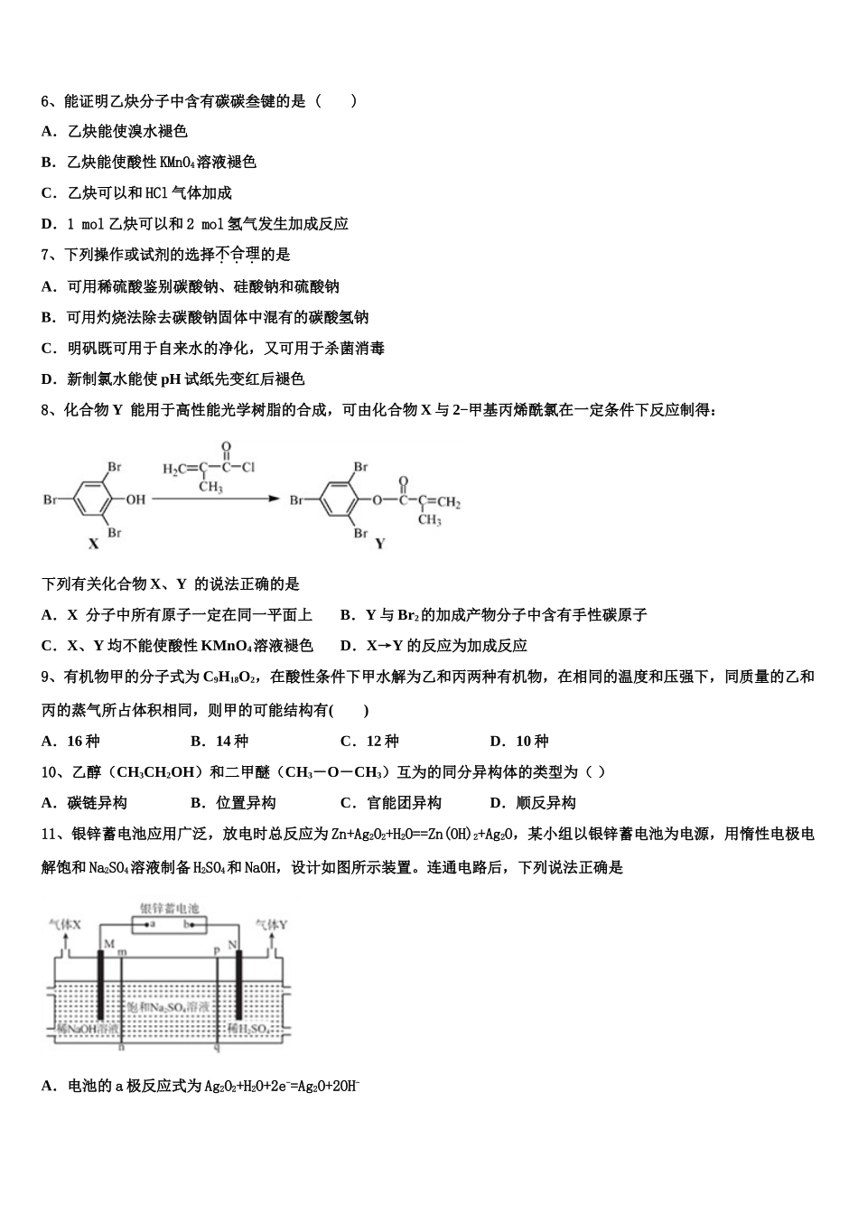 2023届湖北省华中师大附中高二化学第二学期期末达标检测模拟试题（含解析）.doc_第2页