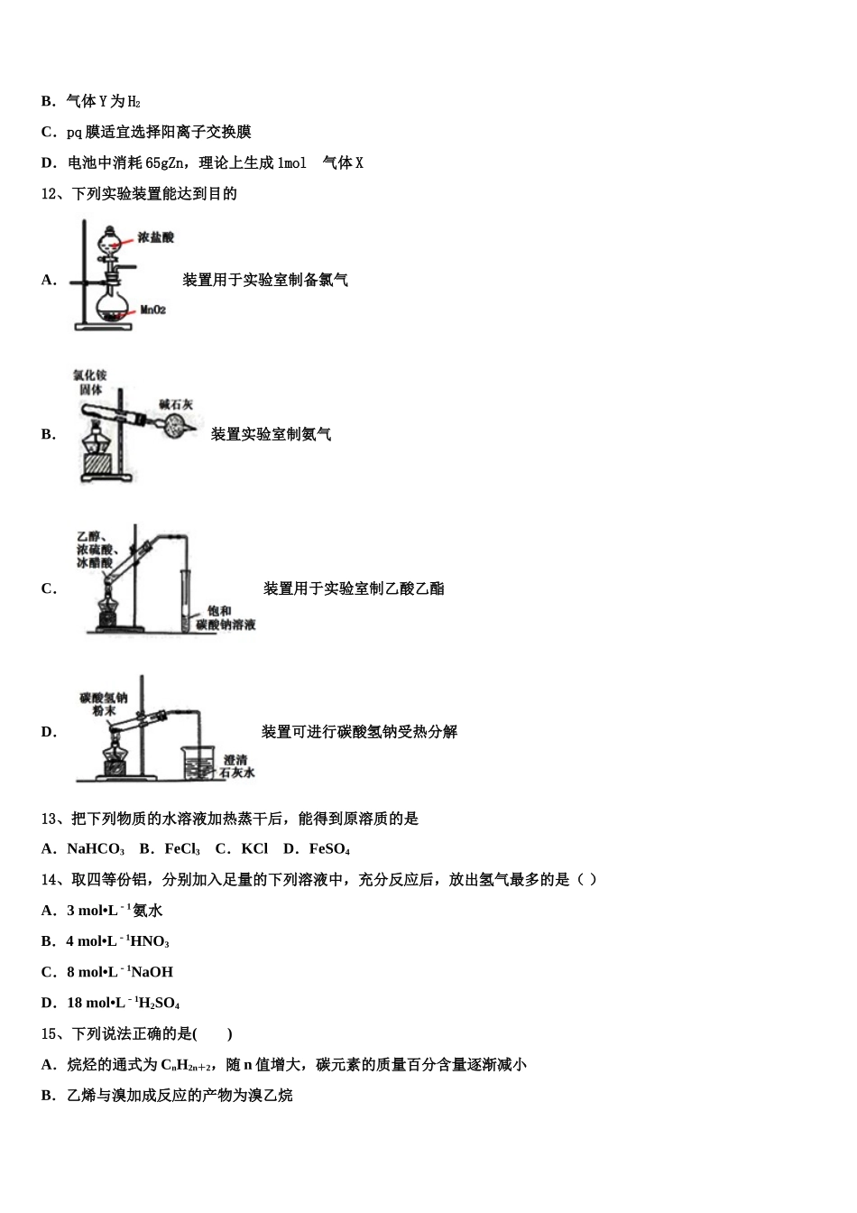 2023届湖北省华中师大附中高二化学第二学期期末达标检测模拟试题（含解析）.doc_第3页