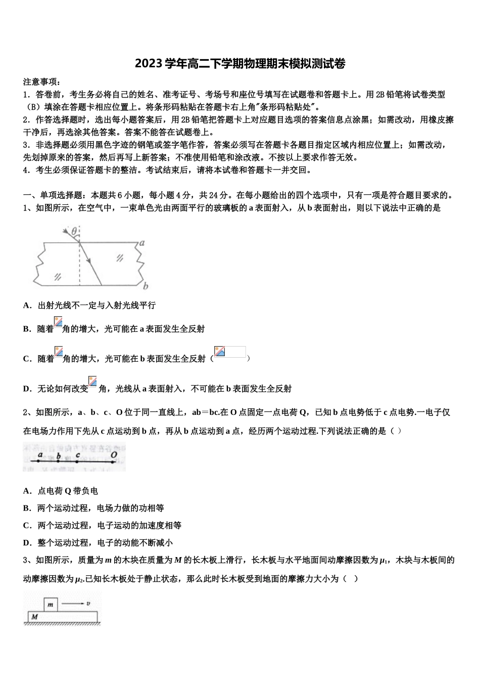 2023届江西省九江第一中学高二物理第二学期期末综合测试试题（含解析）.doc_第1页