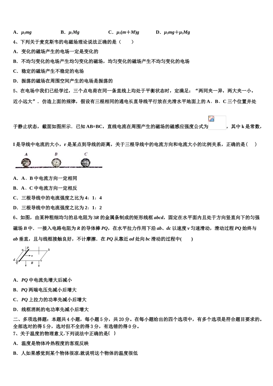 2023届江西省九江第一中学高二物理第二学期期末综合测试试题（含解析）.doc_第2页