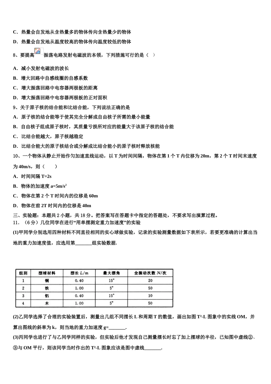 2023届江西省九江第一中学高二物理第二学期期末综合测试试题（含解析）.doc_第3页