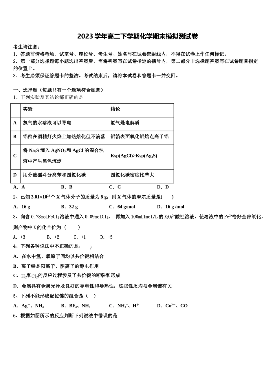 2023届河南省濮阳市高二化学第二学期期末统考试题（含解析）.doc_第1页