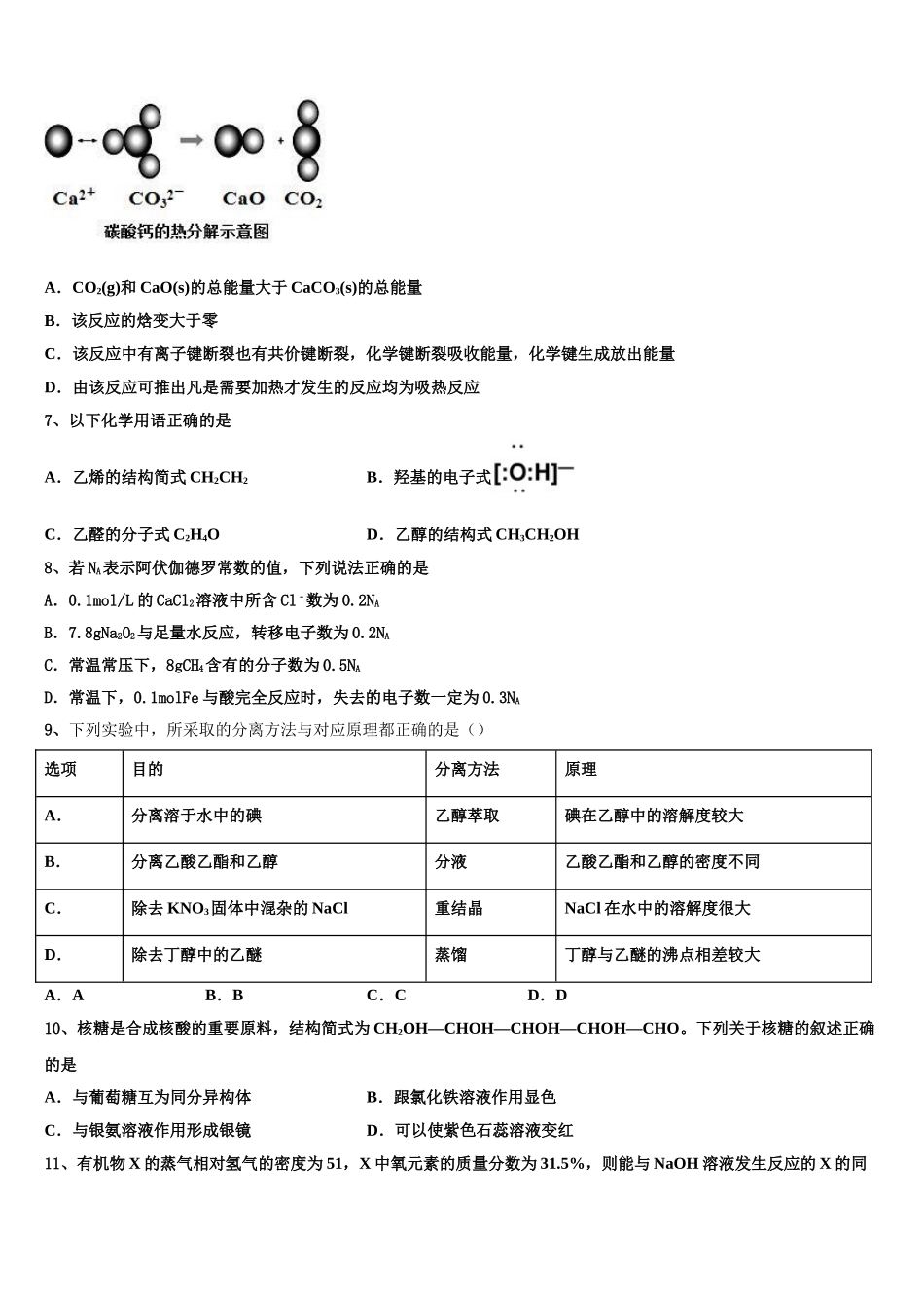 2023届河南省濮阳市高二化学第二学期期末统考试题（含解析）.doc_第2页