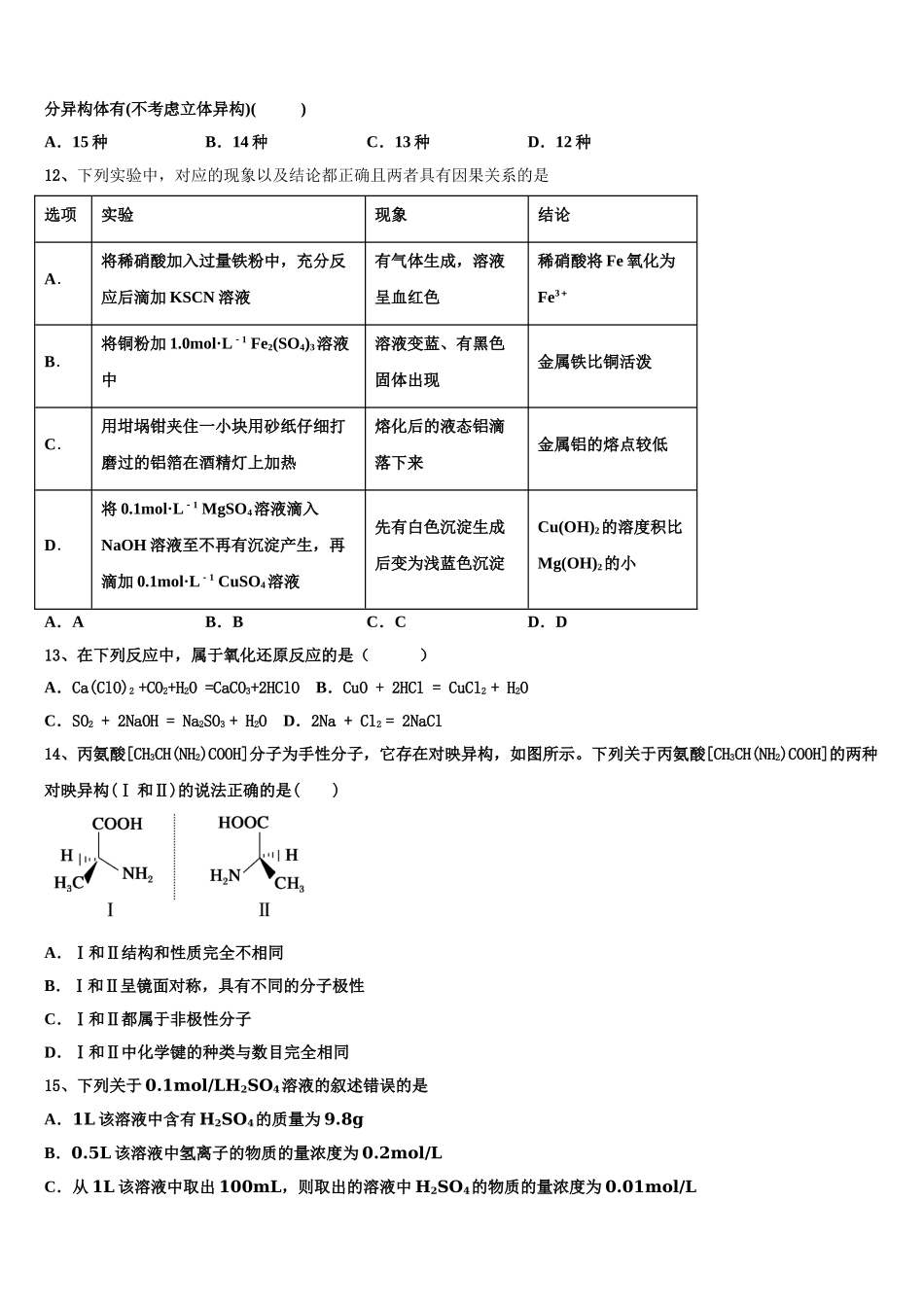 2023届河南省濮阳市高二化学第二学期期末统考试题（含解析）.doc_第3页