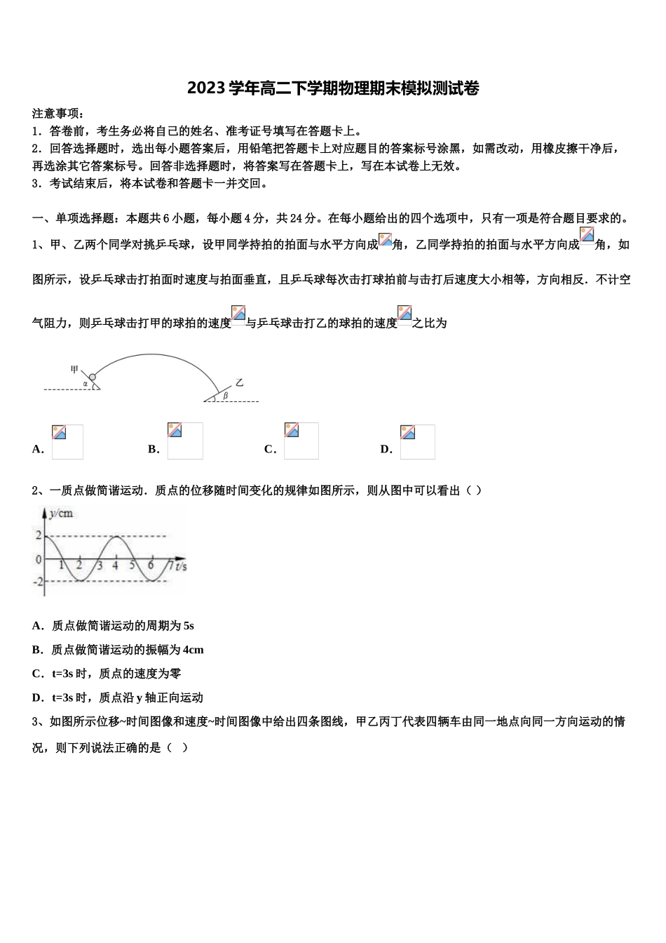 2023届江西省南城县第一中学高二物理第二学期期末监测模拟试题（含解析）.doc_第1页