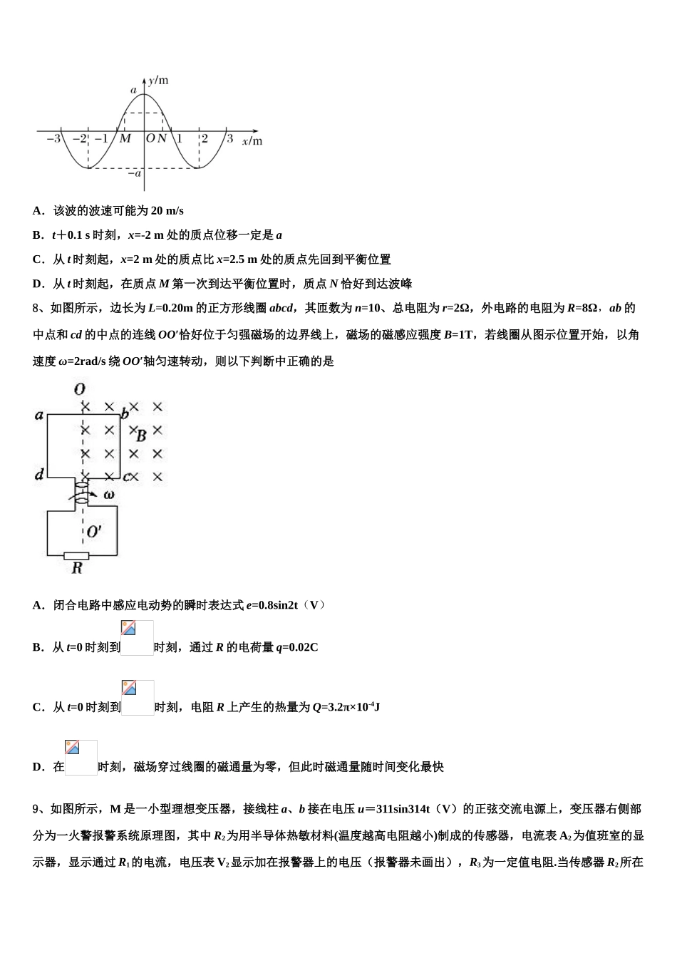 2023届江西省南城县第一中学高二物理第二学期期末监测模拟试题（含解析）.doc_第3页