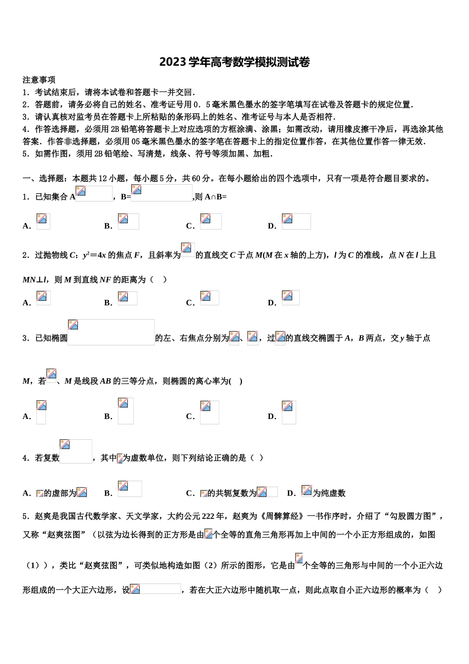 2023届江西省玉山县一中高三下学期一模考试数学试题（含解析）.doc_第1页