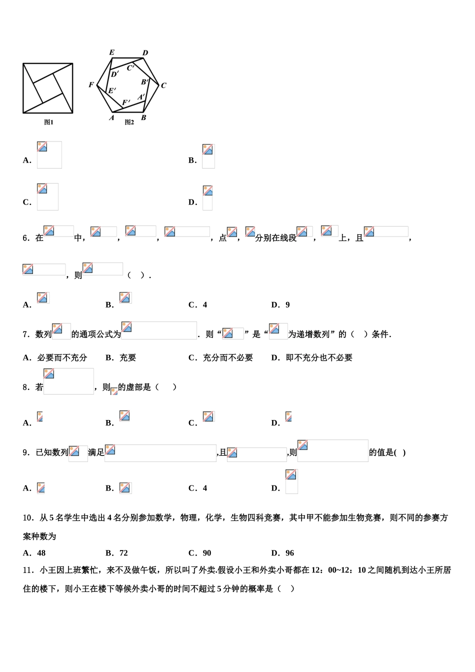 2023届江西省玉山县一中高三下学期一模考试数学试题（含解析）.doc_第2页