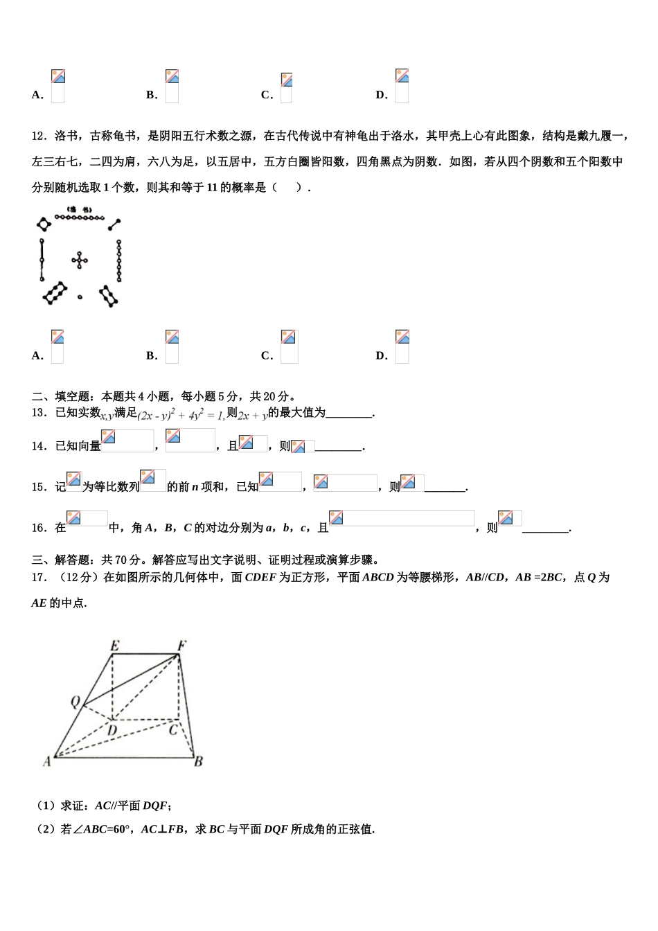 2023届江西省玉山县一中高三下学期一模考试数学试题（含解析）.doc_第3页