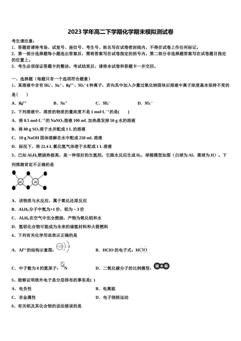 2023届浙江省金华市方格外国语学校化学高二第二学期期末复习检测试题（含解析）.doc_第1页