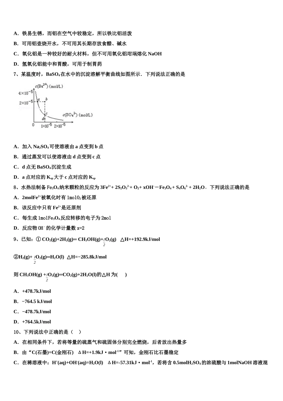 2023届浙江省金华市方格外国语学校化学高二第二学期期末复习检测试题（含解析）.doc_第2页