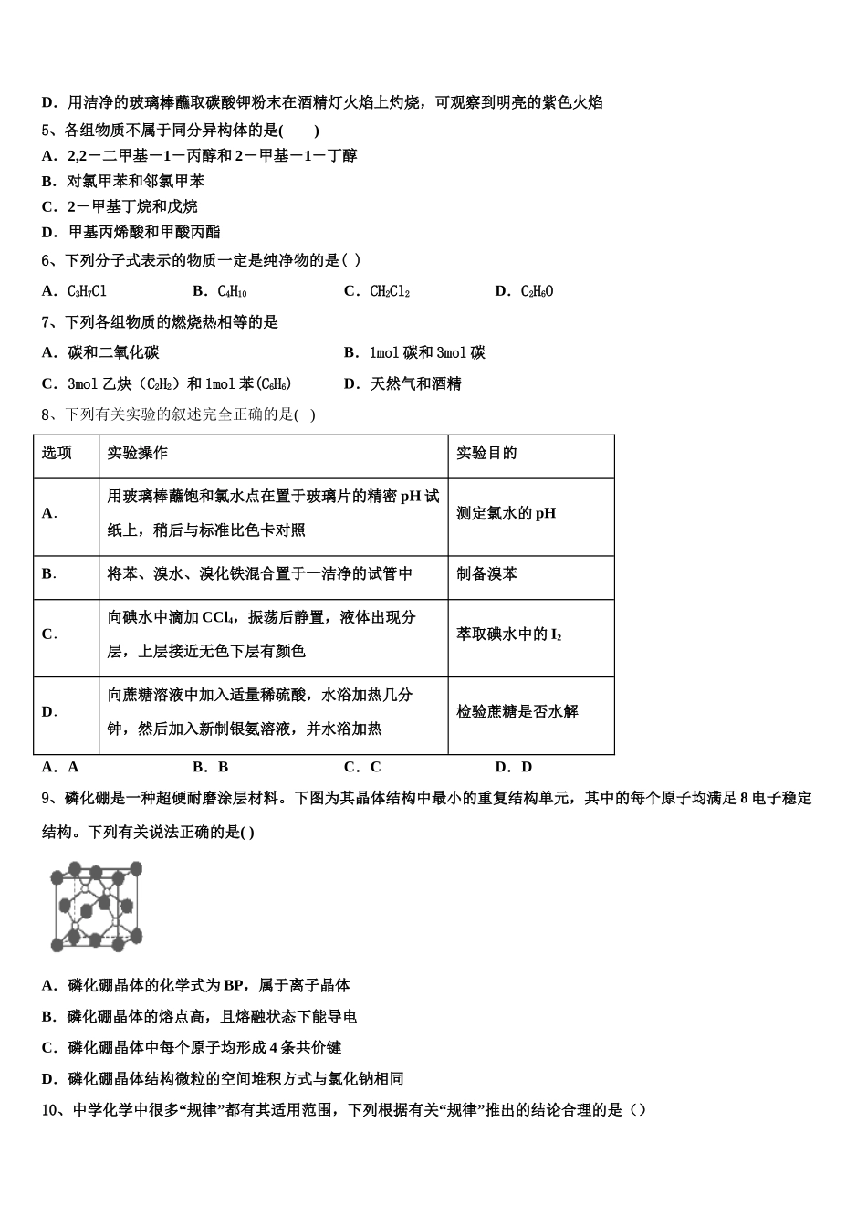 2023届江苏省常州市礼嘉中学化学高二第二学期期末联考模拟试题（含解析）.doc_第2页