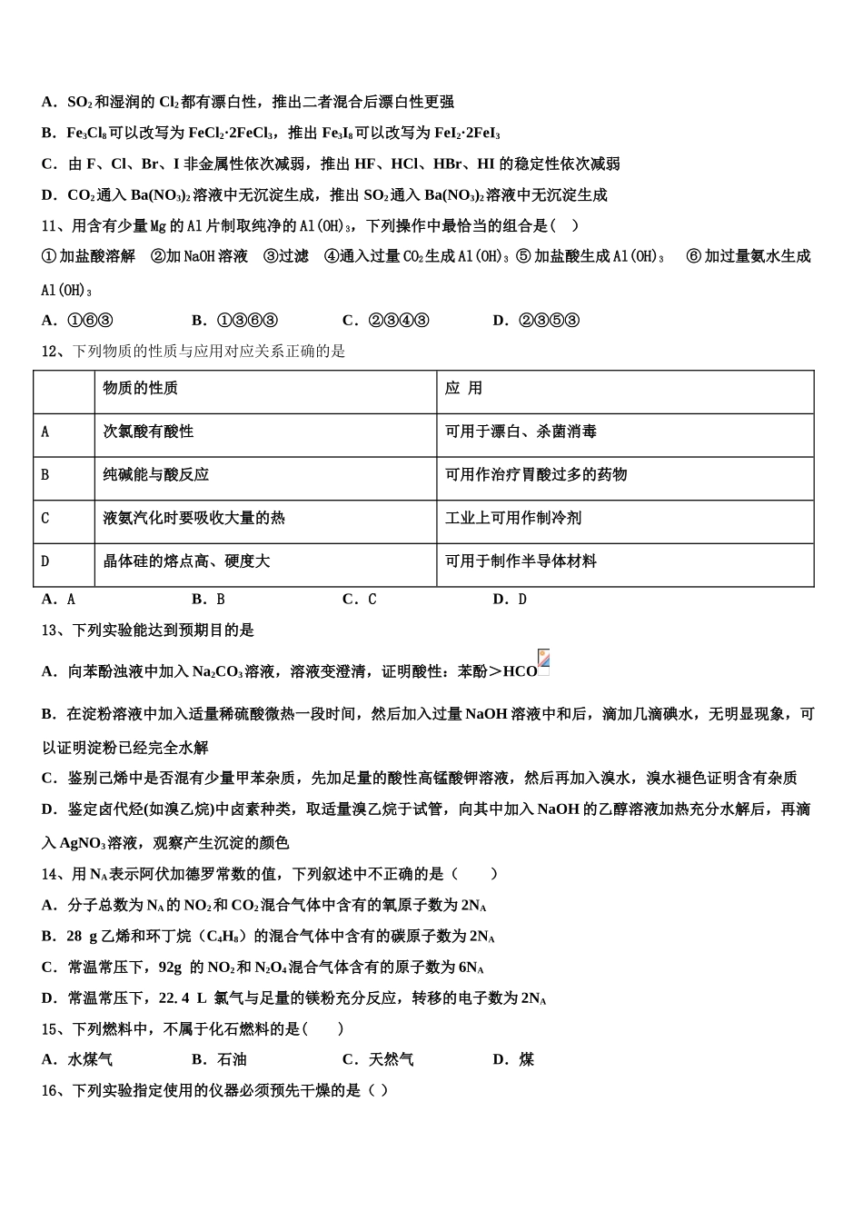 2023届江苏省常州市礼嘉中学化学高二第二学期期末联考模拟试题（含解析）.doc_第3页