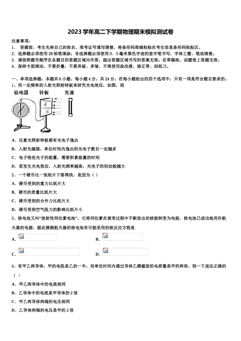 2023届浙江省金华第一中学物理高二下期末达标检测试题（含解析）.doc_第1页