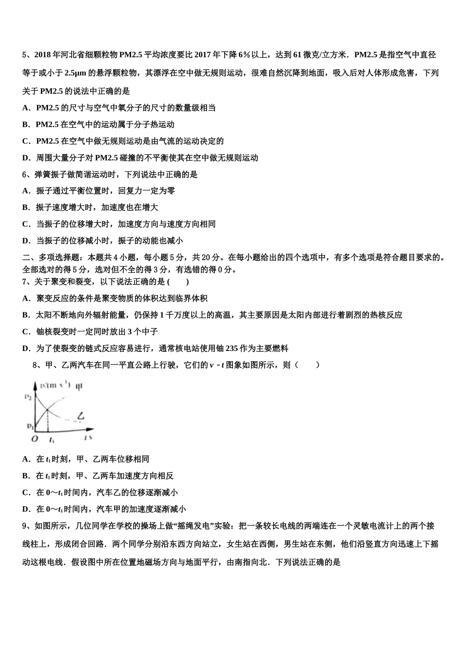 2023届浙江省金华第一中学物理高二下期末达标检测试题（含解析）.doc_第2页