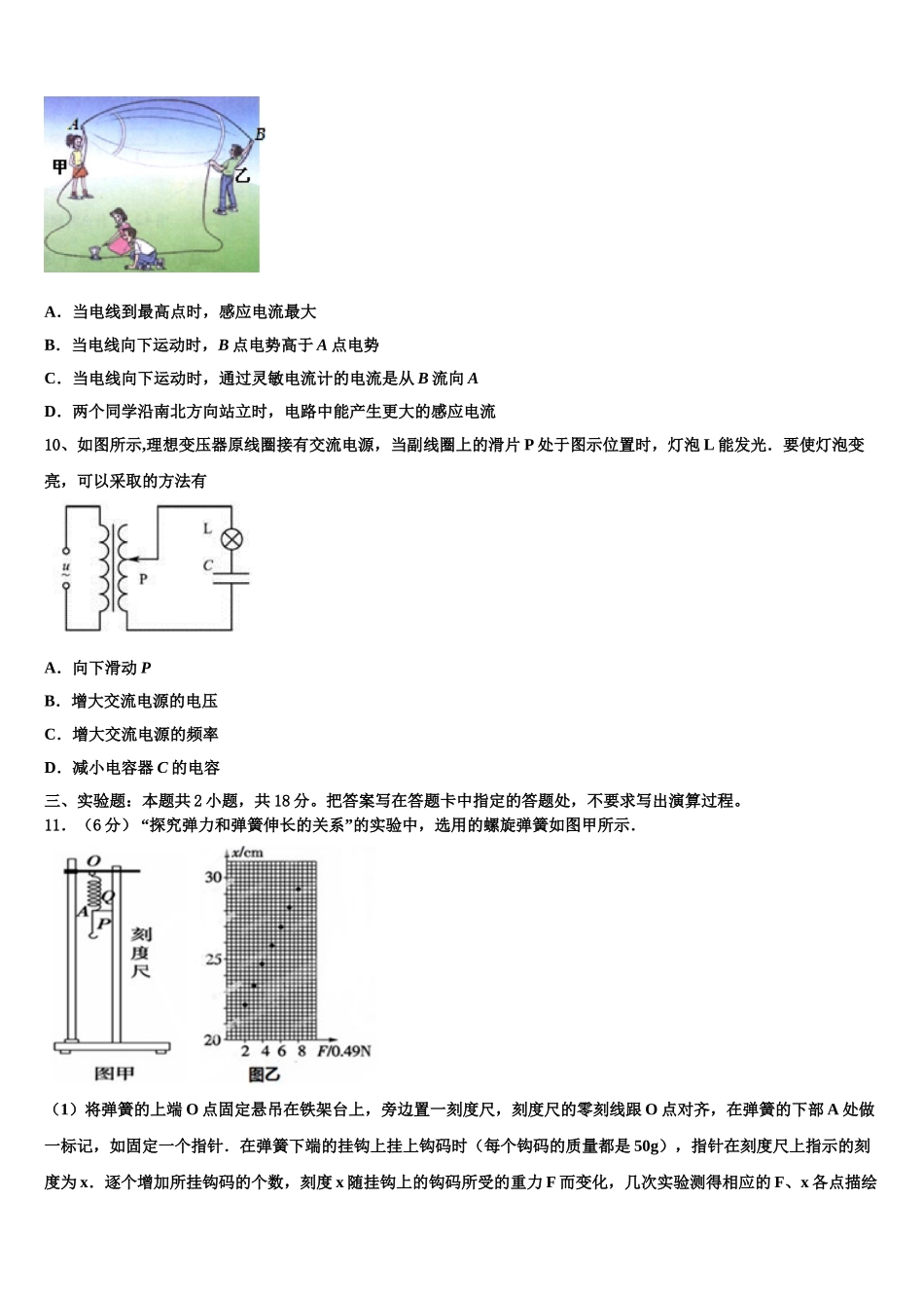 2023届浙江省金华第一中学物理高二下期末达标检测试题（含解析）.doc_第3页