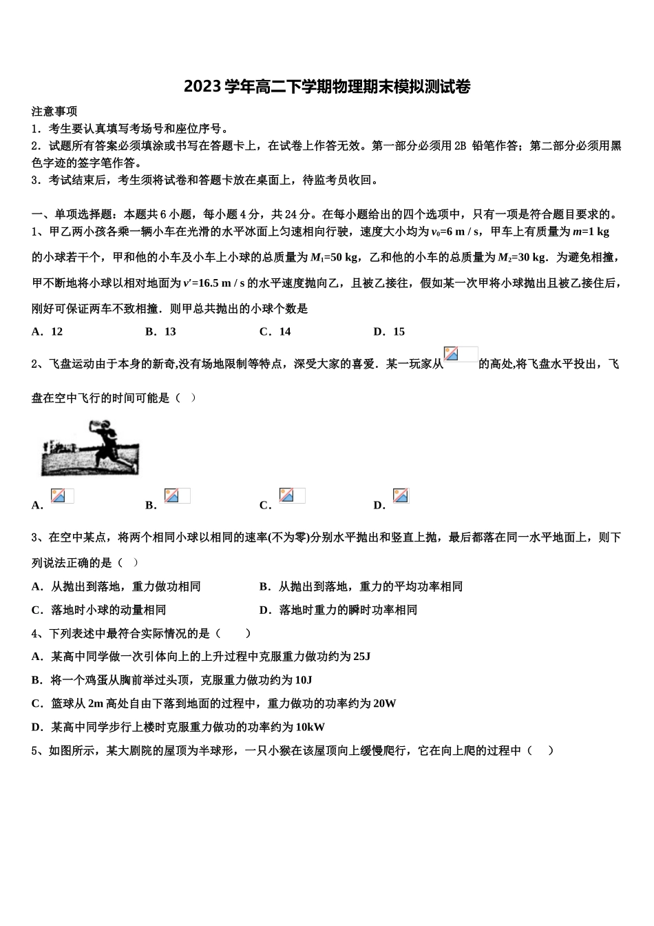2023届江西省赣州市赣州中学物理高二下期末经典试题（含解析）.doc_第1页