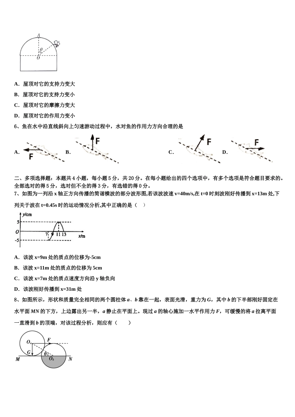 2023届江西省赣州市赣州中学物理高二下期末经典试题（含解析）.doc_第2页