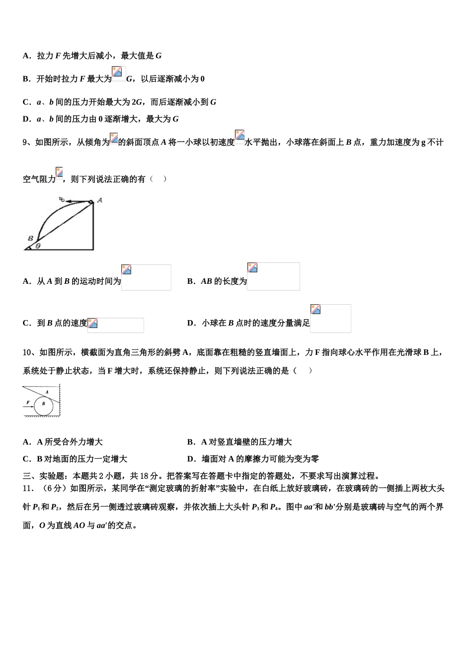 2023届江西省赣州市赣州中学物理高二下期末经典试题（含解析）.doc_第3页