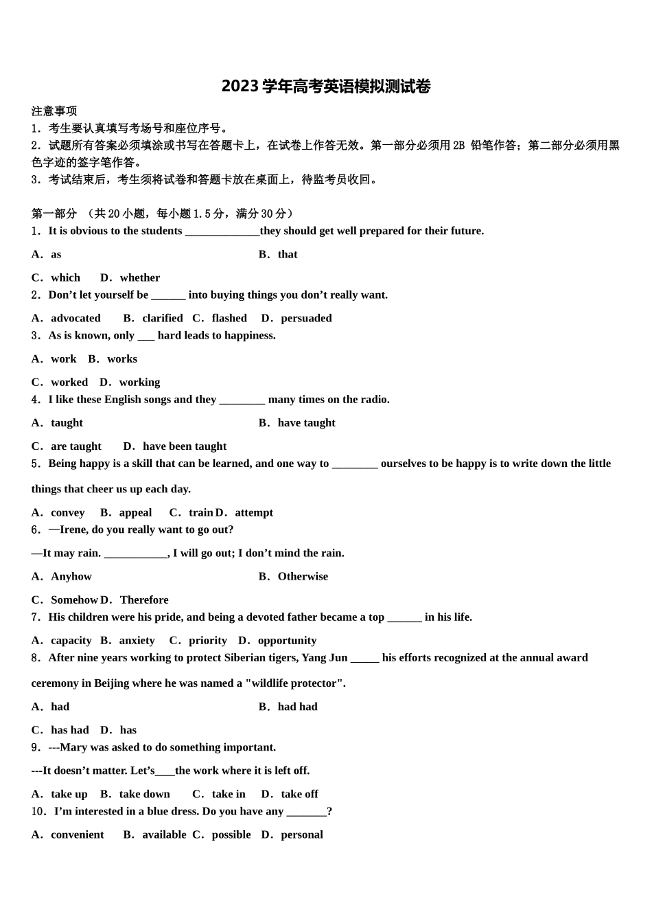 2023届江西省九江市九江一中高三下学期一模考试英语试题（含解析）.doc_第1页
