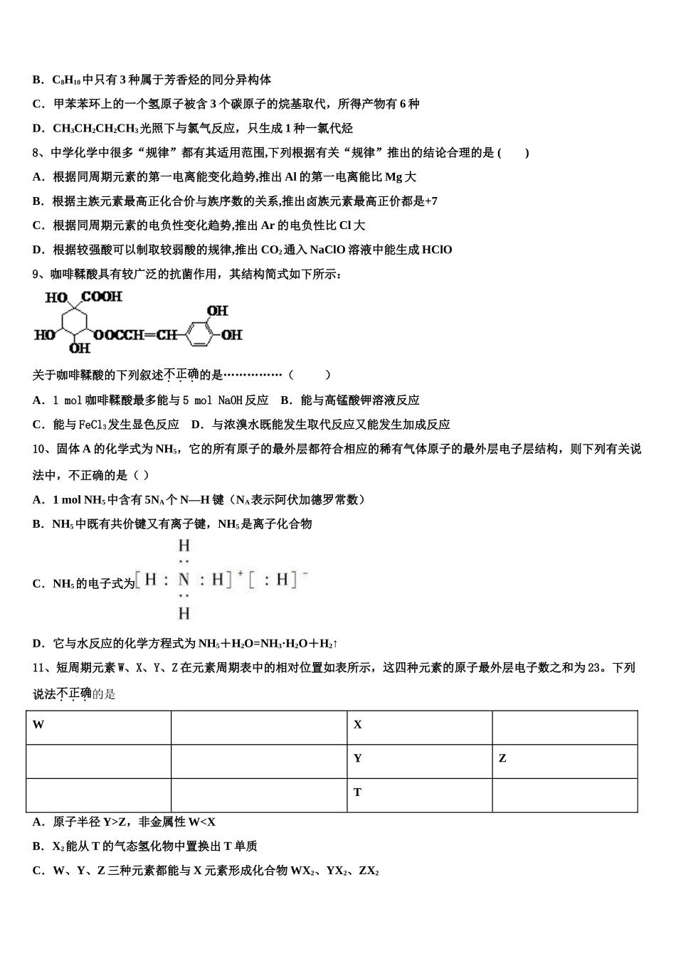 2023届浙江省91高中联盟高二化学第二学期期末检测模拟试题（含解析）.doc_第2页