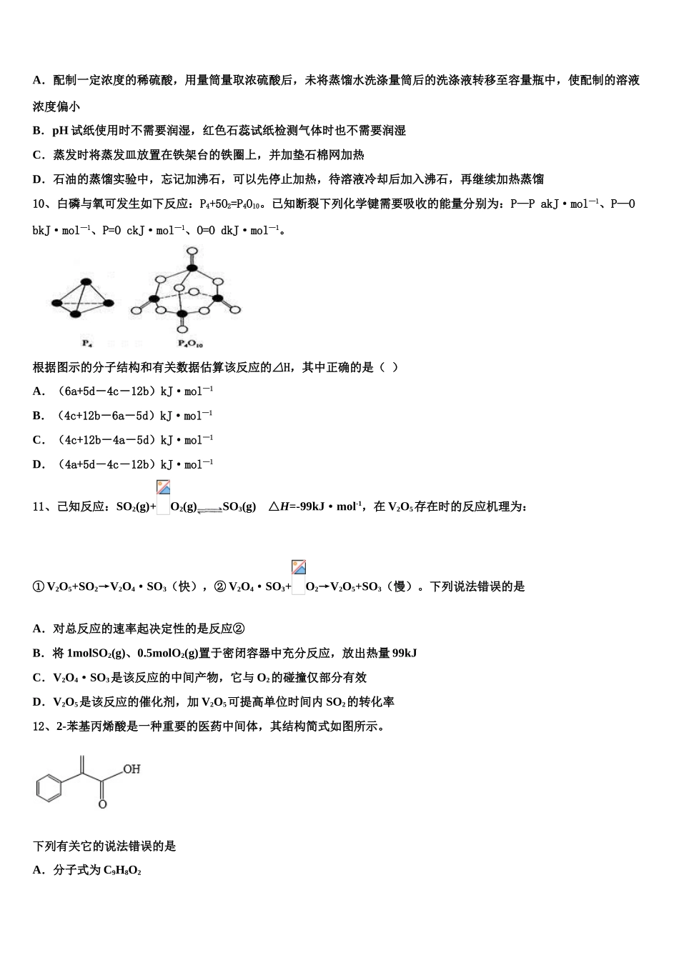 2023届河南省永城市高级中学高二化学第二学期期末质量跟踪监视试题（含解析）.doc_第3页