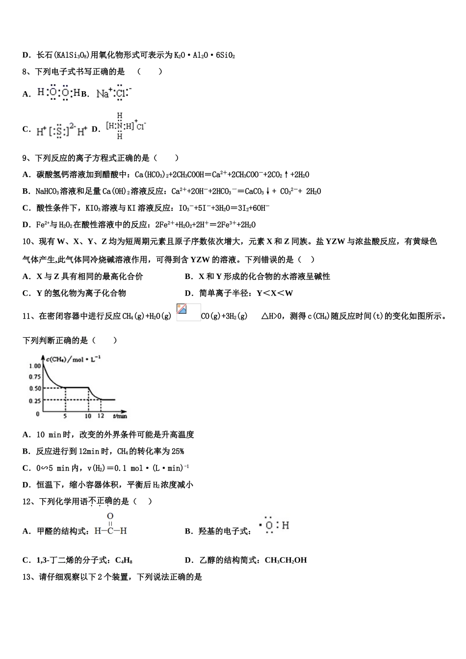 2023届河南省卢氏实验高中化学高二下期末考试试题（含解析）.doc_第2页