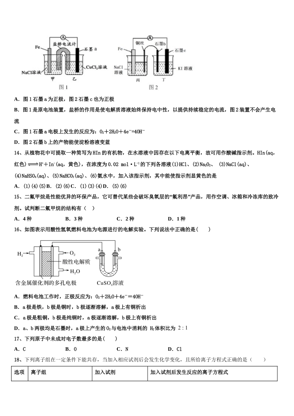 2023届河南省卢氏实验高中化学高二下期末考试试题（含解析）.doc_第3页