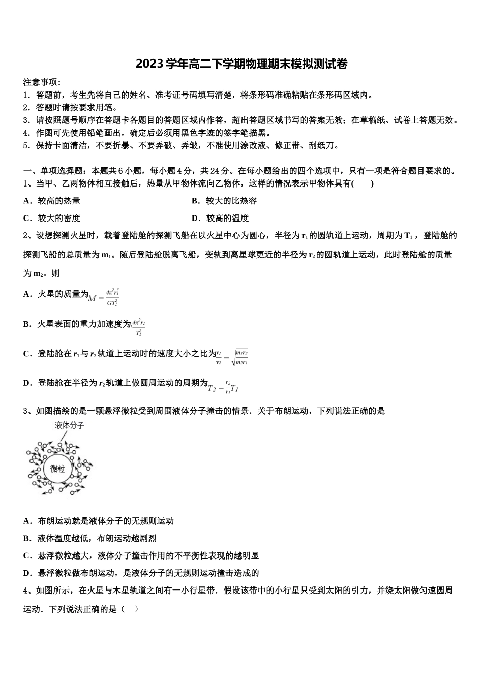 2023届江苏省连云港市锦屏高级中学高二物理第二学期期末达标检测试题（含解析）.doc_第1页