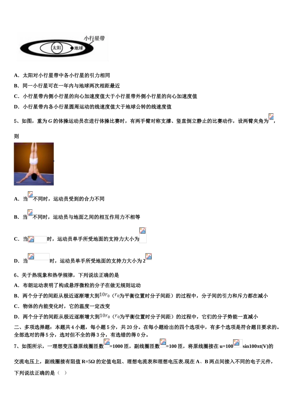 2023届江苏省连云港市锦屏高级中学高二物理第二学期期末达标检测试题（含解析）.doc_第2页