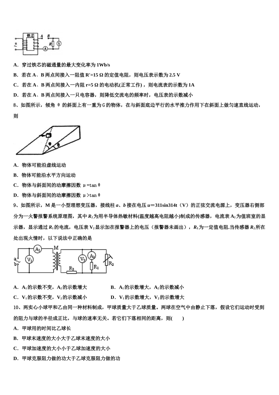 2023届江苏省连云港市锦屏高级中学高二物理第二学期期末达标检测试题（含解析）.doc_第3页