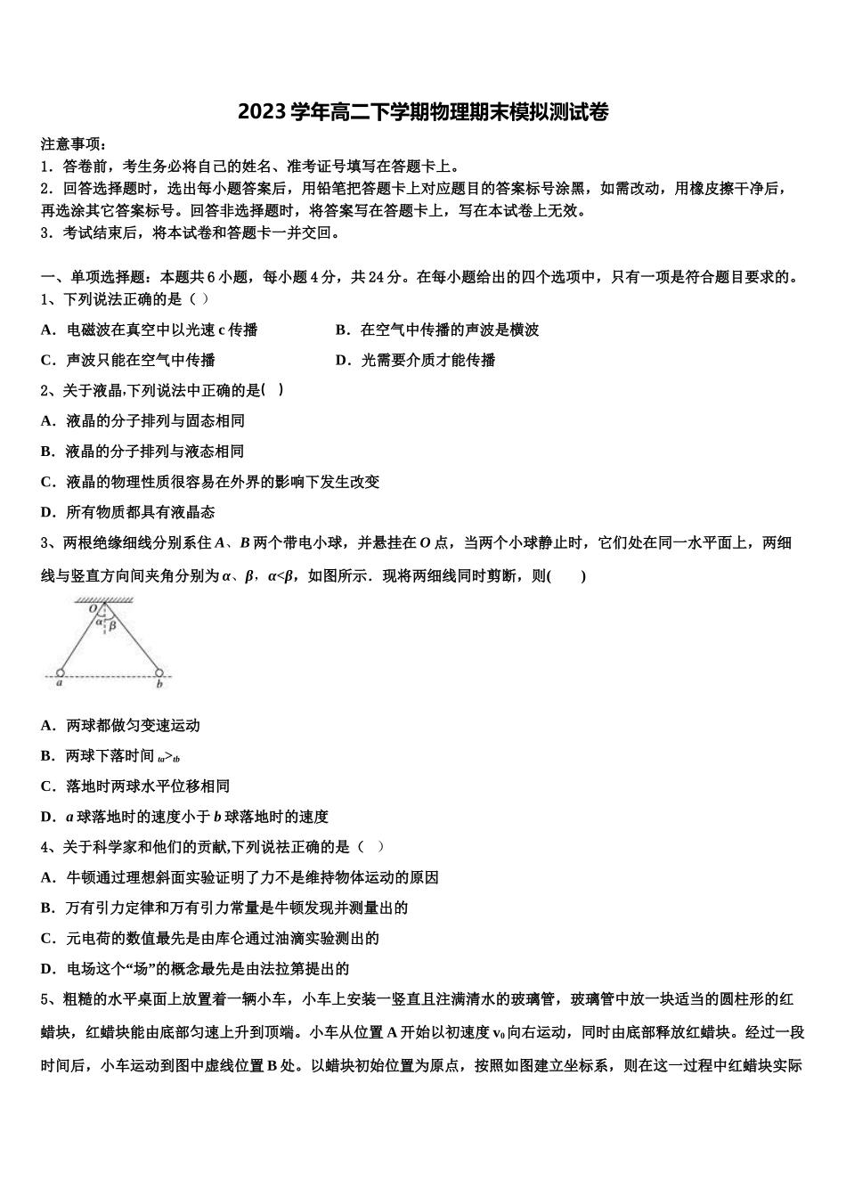 2023届河南省辉县市第一中学物理高二下期末达标检测试题（含解析）.doc_第1页