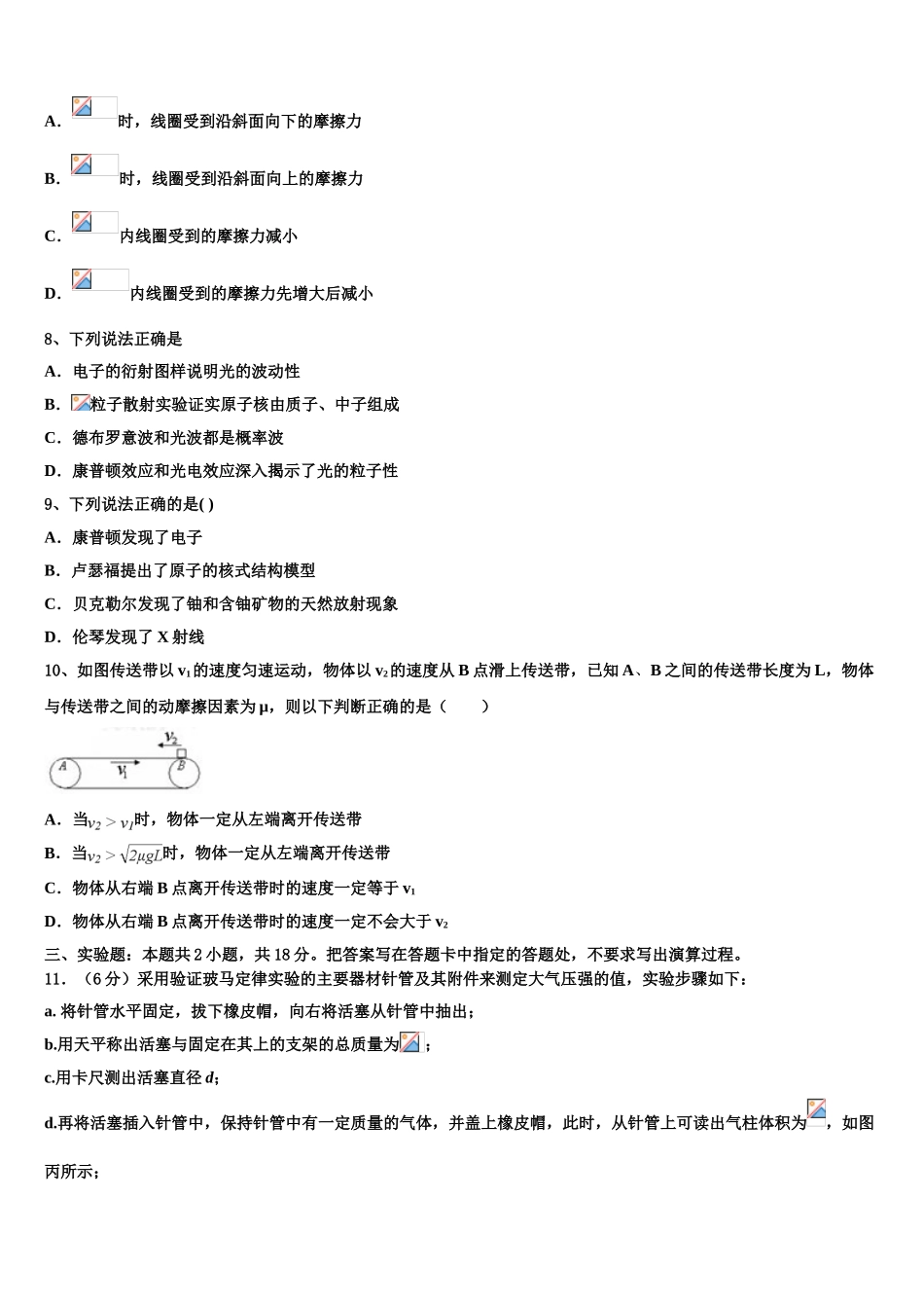 2023届河南省辉县市第一中学物理高二下期末达标检测试题（含解析）.doc_第3页