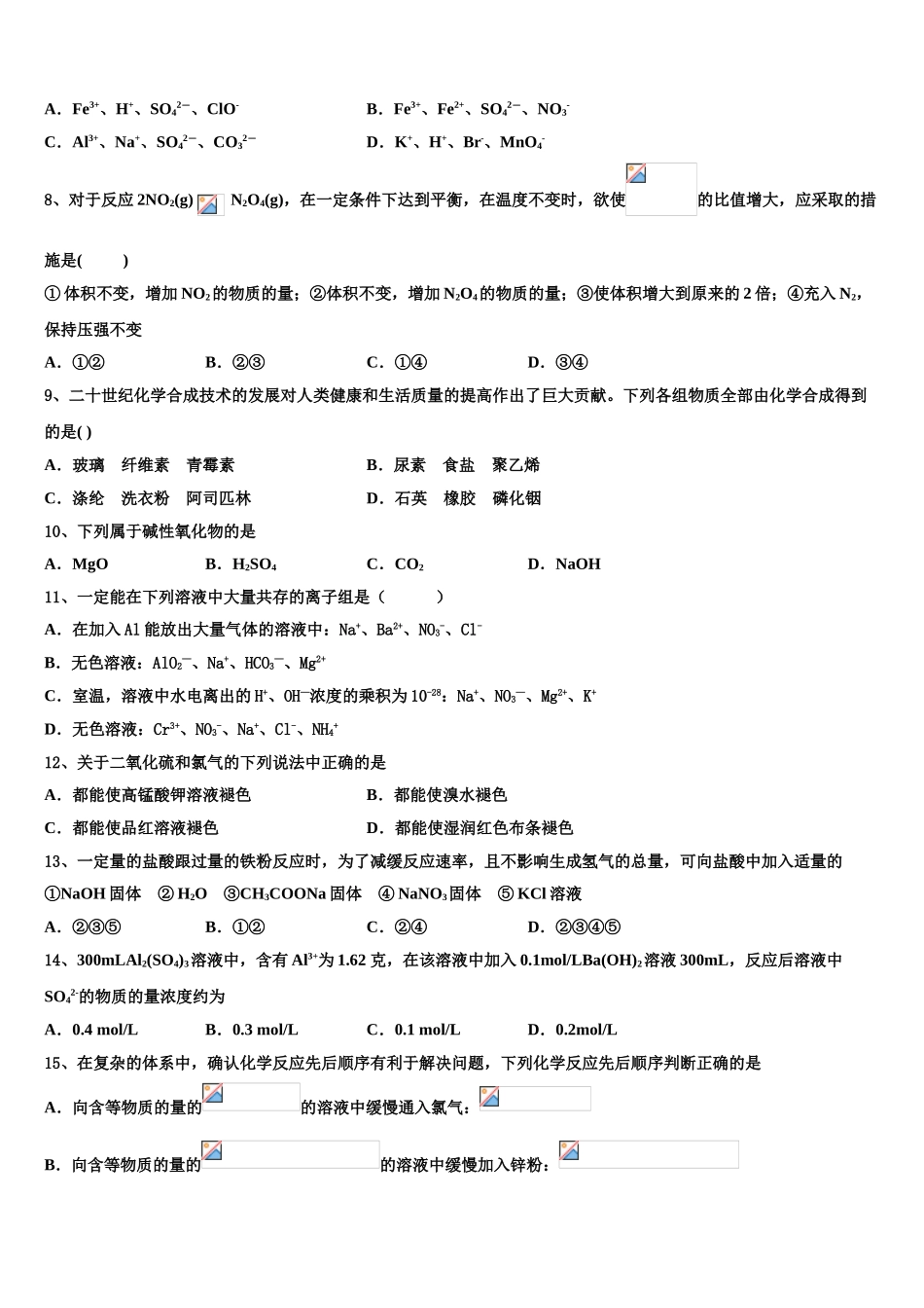 2023届江西省吉安市遂川中学高二化学第二学期期末学业质量监测模拟试题（含解析）.doc_第2页