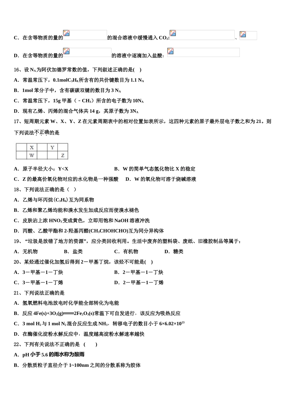 2023届江西省吉安市遂川中学高二化学第二学期期末学业质量监测模拟试题（含解析）.doc_第3页