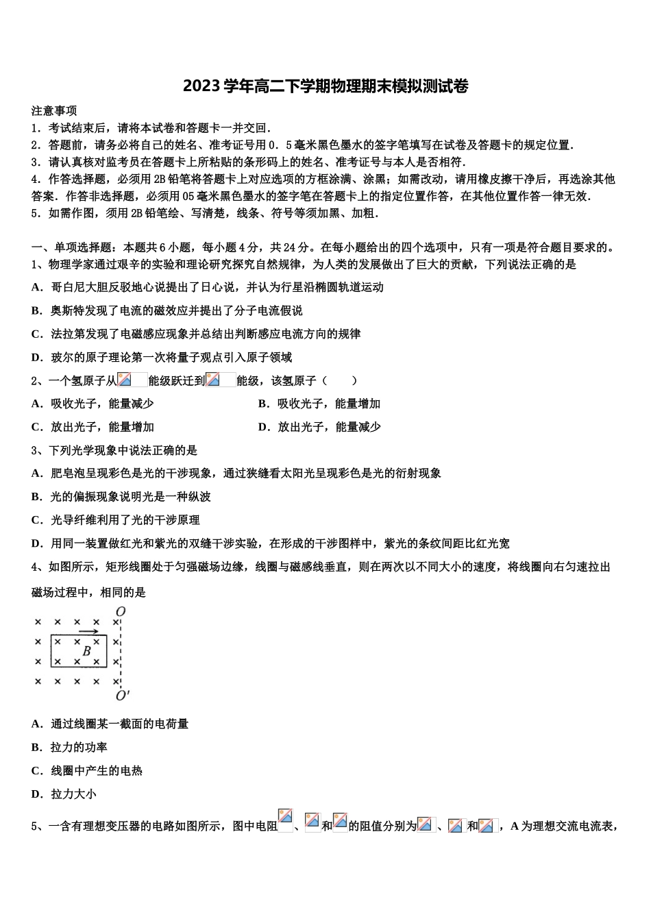 2023届海南省儋州第一中学高二物理第二学期期末达标测试试题（含解析）.doc_第1页