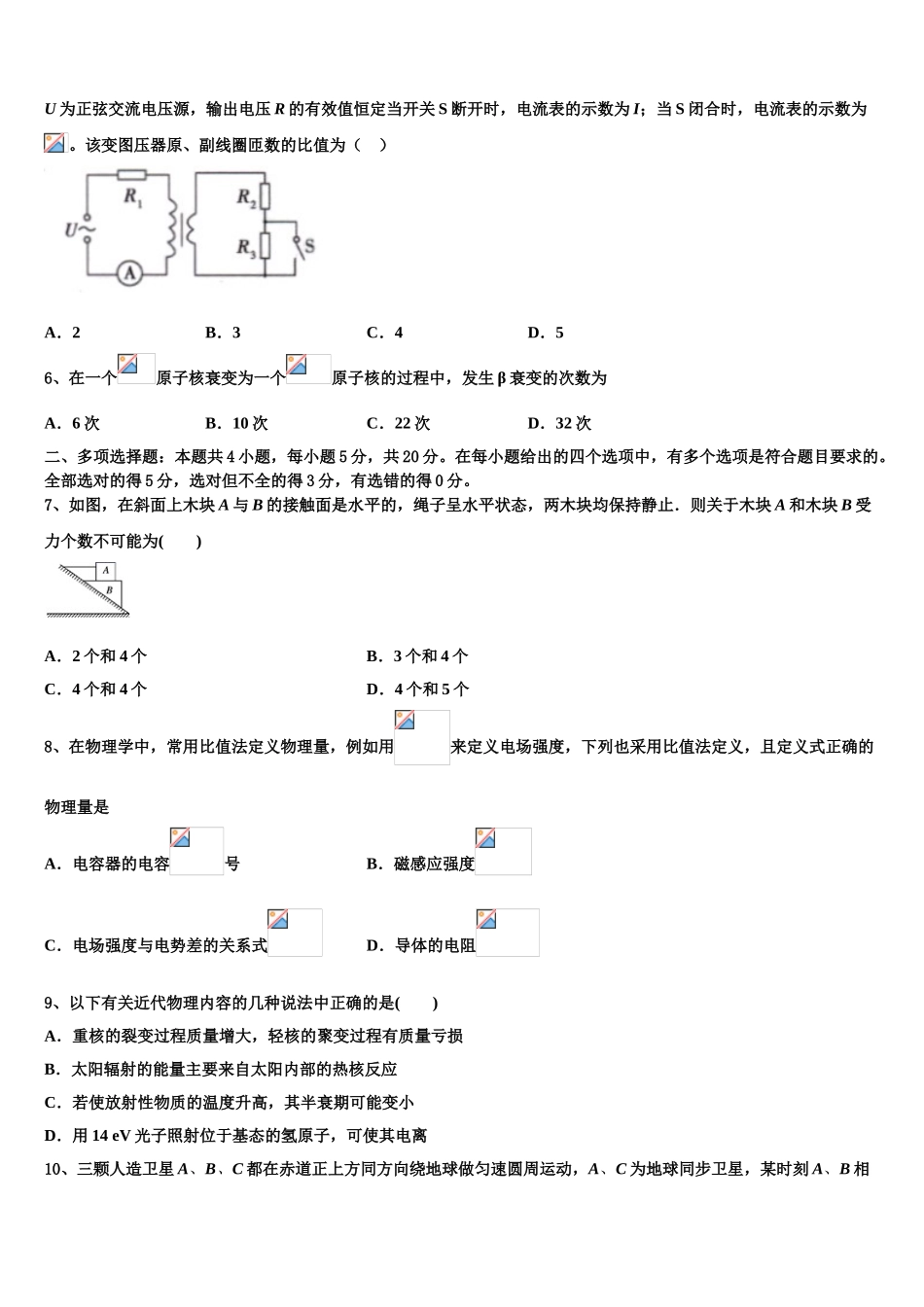 2023届海南省儋州第一中学高二物理第二学期期末达标测试试题（含解析）.doc_第2页
