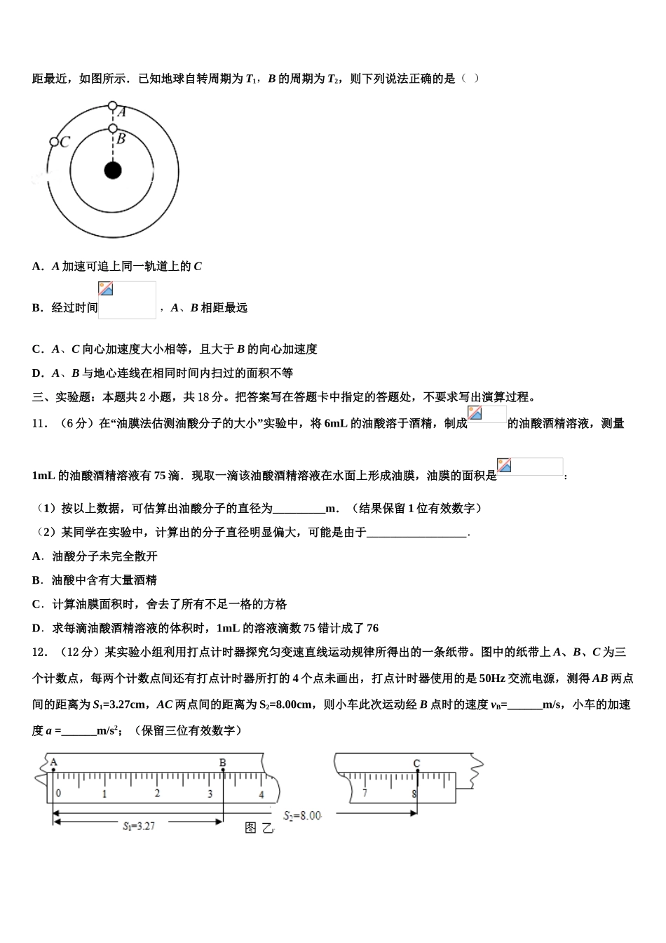2023届海南省儋州第一中学高二物理第二学期期末达标测试试题（含解析）.doc_第3页