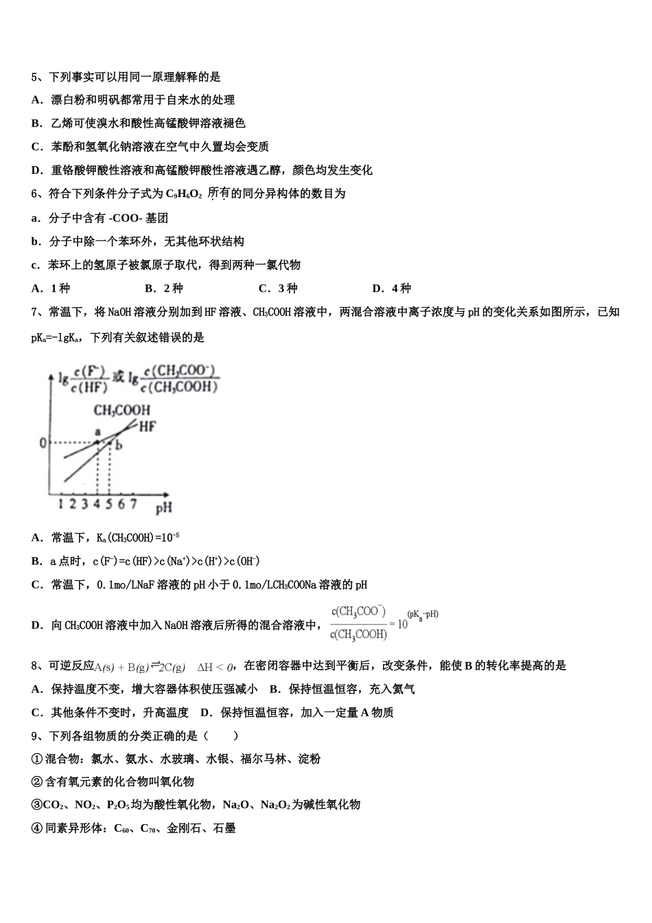 2023届浙江省台州市重点初中化学高二第二学期期末联考模拟试题（含解析）.doc_第2页