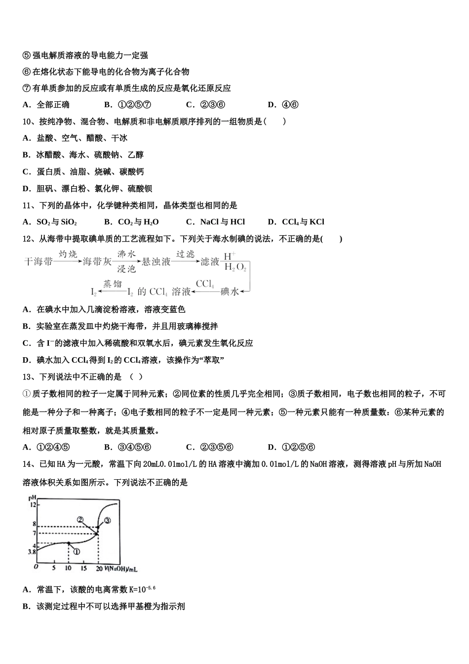 2023届浙江省台州市重点初中化学高二第二学期期末联考模拟试题（含解析）.doc_第3页