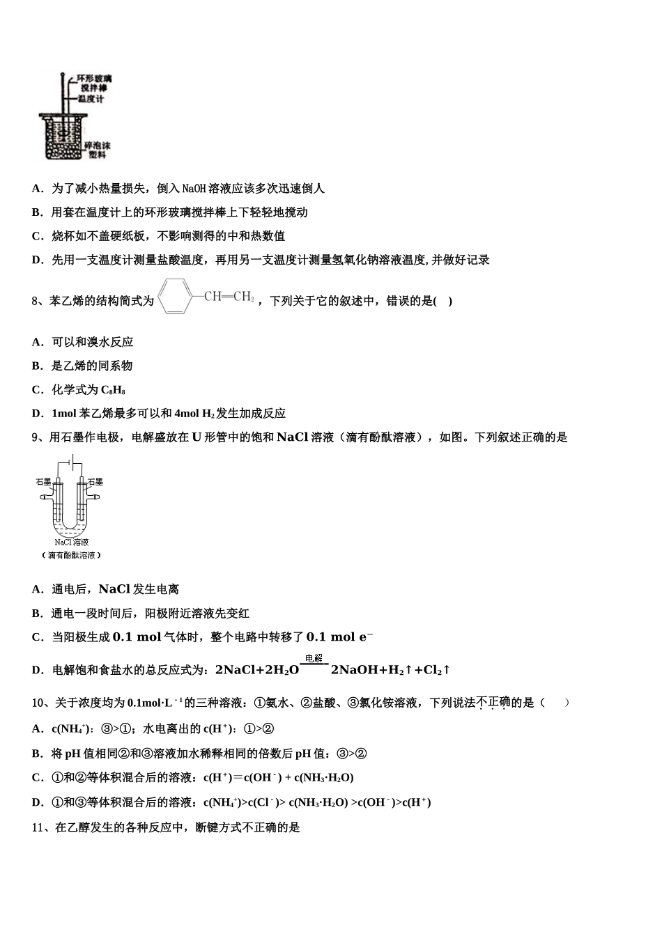 2023届湖北省荆门市龙泉中学高二化学第二学期期末监测试题（含解析）.doc_第2页