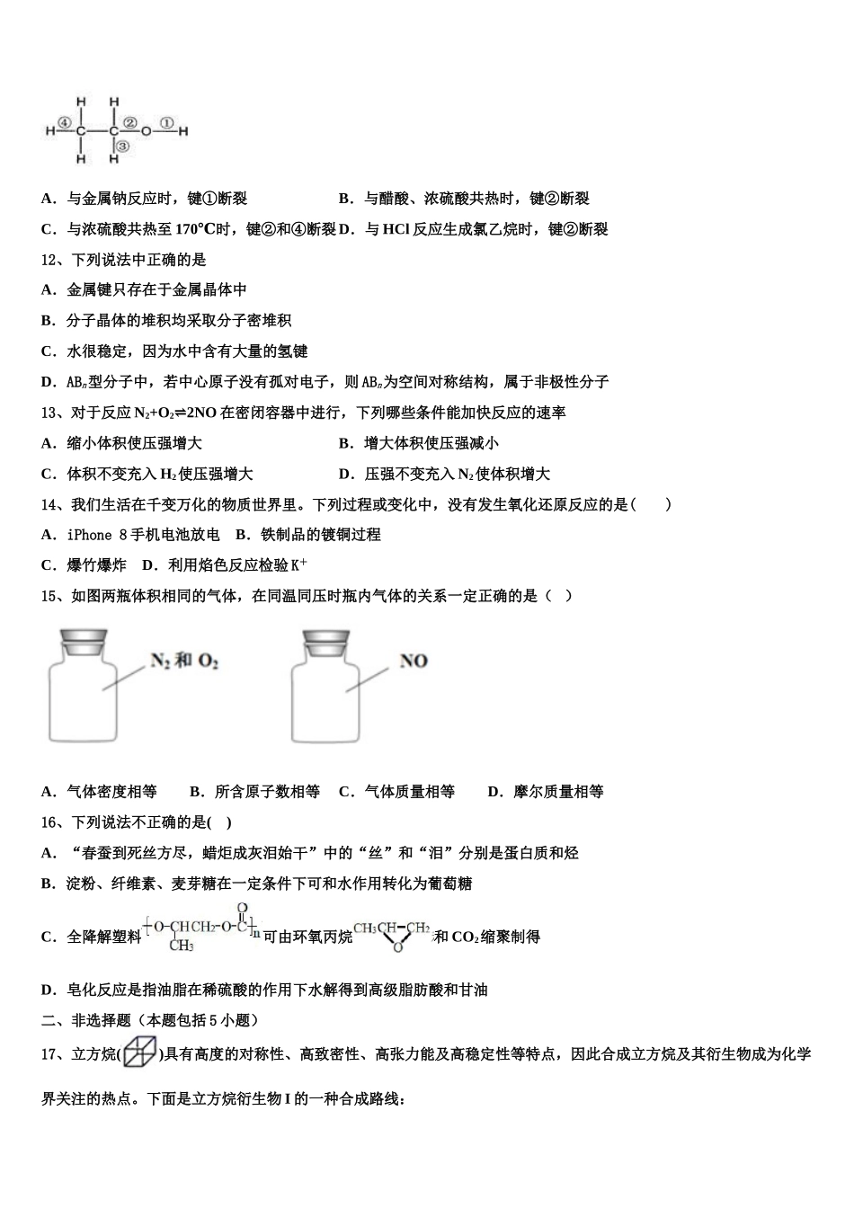 2023届湖北省荆门市龙泉中学高二化学第二学期期末监测试题（含解析）.doc_第3页