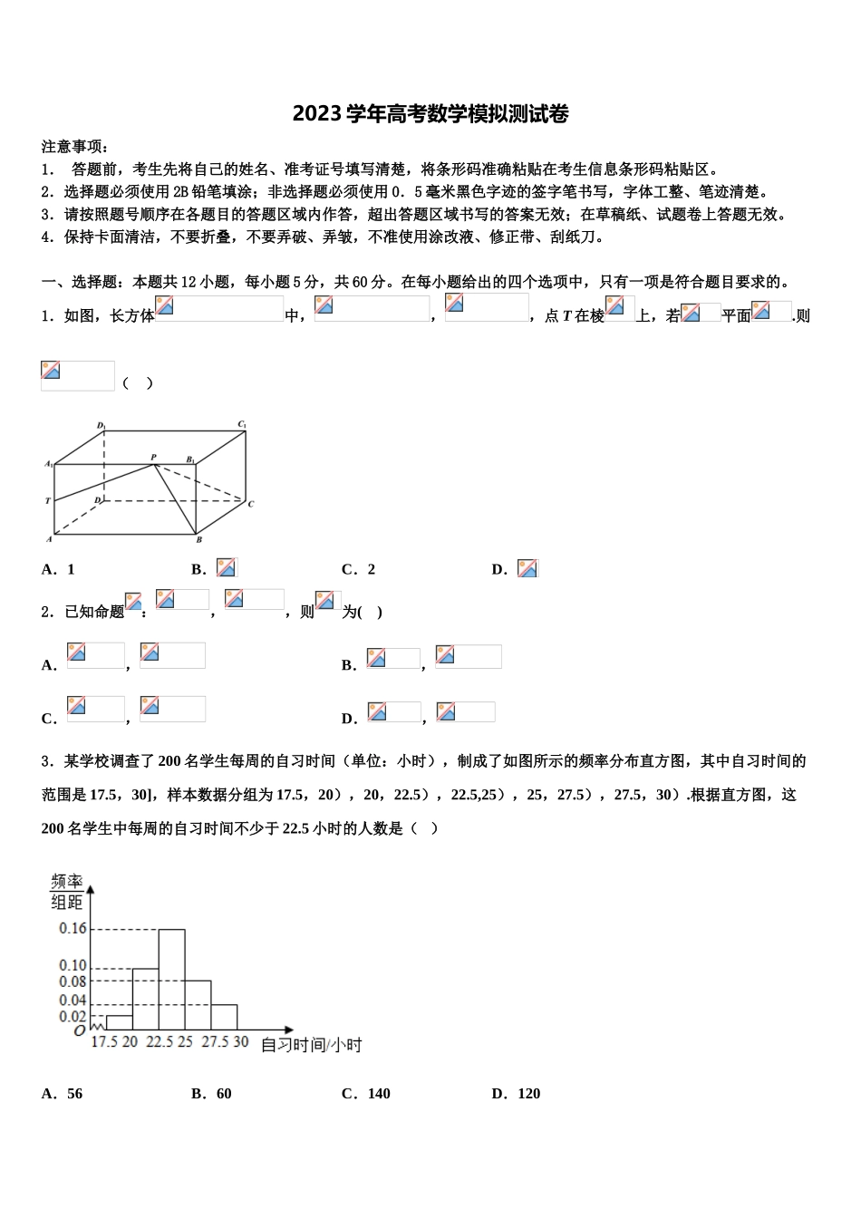 2023届江西省宜春市五校高三下学期联考数学试题（含解析）.doc_第1页